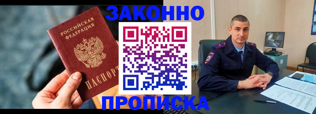 прописка для кредита в Краснозаводске