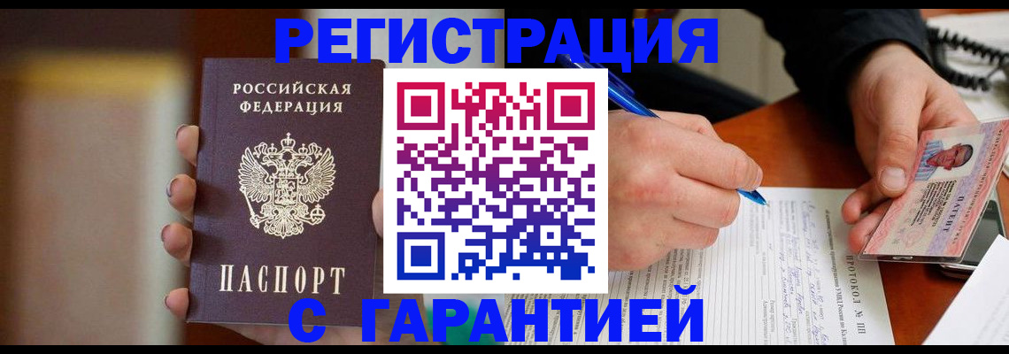 временная регистрация надежно в Краснозаводске