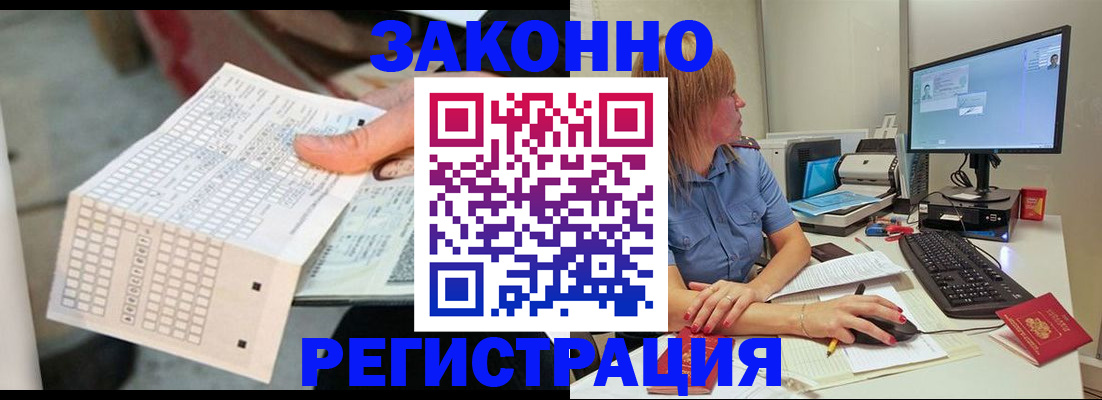 купить прописку в Краснозаводске