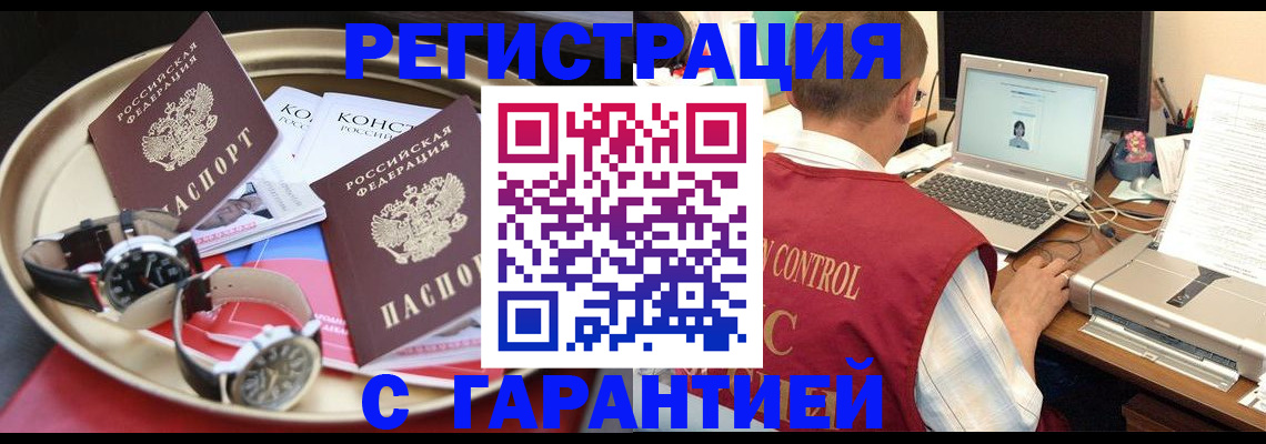 прописка регистрация в Краснозаводске