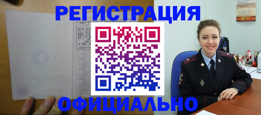 прописка в квартире в Краснозаводске